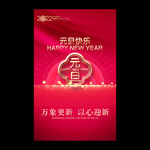 2022元旦海报