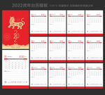 2022年台历