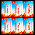 十九大精神