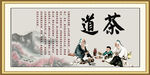 茶道