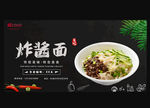炸酱面