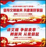 文明新风