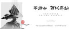 人物意境 山水中式 地产提报