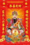 财神插画
