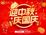 中秋国庆吊旗