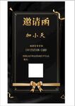 邀请函