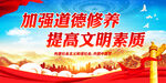 加强道德修养 提高文明素质