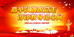 高举队旗跟党走 谆谆教导记心间