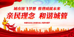 亲民理念 和谐城管