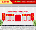加强廉政建设文化墙