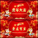 2022年虎年海报