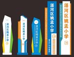 小学招牌立牌
