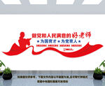 教师文化墙