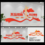 党建文化墙