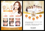 美容医美整形A4单页正反面海报