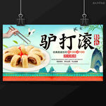 驴打滚