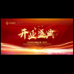 开业