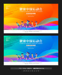 运动会
