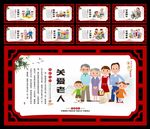 尊老爱幼