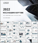 2022年终总结汇报PPT模板