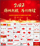 2022红色年终总结汇报PPT