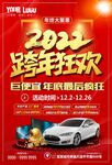 2022虎年跨年狂欢元旦圣诞