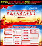十九届六中全会