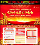 十九届六中全会