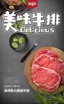 牛排海报