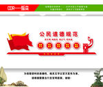 公民道德规范