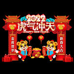 虎年春节门头