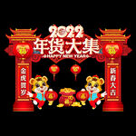 春节拱门