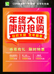 年终大促  限时抢购