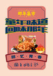童年味道 那年复古设计 集市