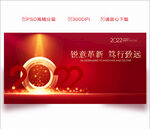 2022年会背景