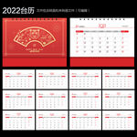2022虎年台历