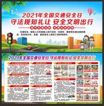 全国交通安全日