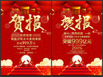 贺报