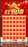 红包墙