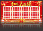 红包墙
