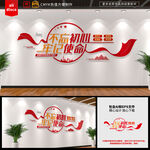 党建文化墙
