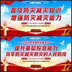 防灾减灾