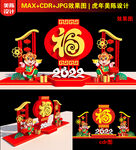 新年福字美陈