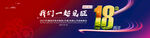 周年庆