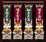虎年吊旗
