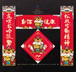 虎年对联