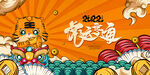 虎年