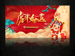 虎年如意