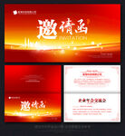 请柬