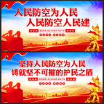 人民防空